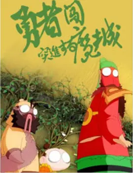 玩家大婶